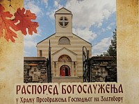 Расписание богослужений в храме Преображения Господня в Златиборе