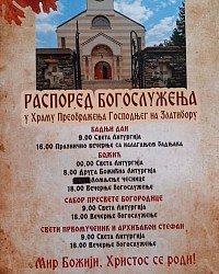 Расписание богослужений в храме Преображения Господня в Златиборе на Рождество 2026 года.