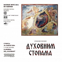 Мероприятие «По следам духов» на Златиборе