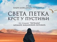 фильм Петкана - Златибор