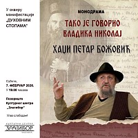 Вот что сказал епископ Николай 7 февраля в 19:00. Монодрама о Златиборе.