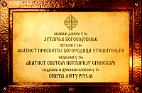 Расписание богослужений на февраль 2026 года.