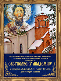 Академия Святого Саввы в Чаетине