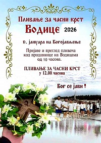 Плавание в честь Святого Креста на Златиборе