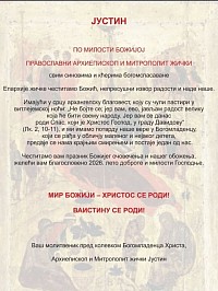Рождественские поздравления от митрополита Иустина Жицкого