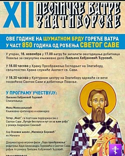 Поэтический огонь Златибора