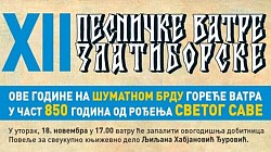 Программа фестиваля «Поэтический огонь Златибора» 18.11.2025
