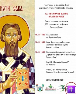 Поэтический огонь Златибора